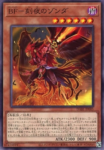 [N] DABL-JP005 BF-刻夜のゾンダ