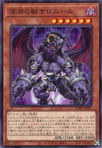 [N] DABL-JP007 深淵の獣サロニール