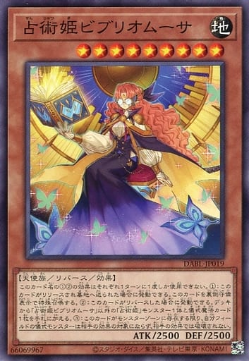 [N] DABL-JP019 占術姫ビブリオムーサ