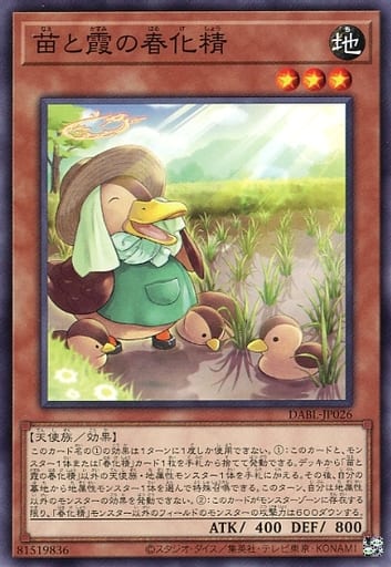 [N] DABL-JP026 苗と霞の春化精