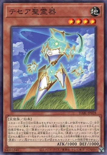 [N] DABL-JP028 テセア聖霊器