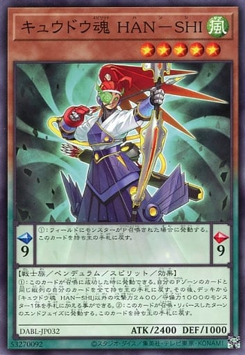 [N] DABL-JP032 キュウドウ魂 HAN-SHI