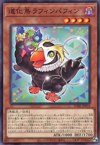 [N] DABL-JP033 道化鳥ラフィンパフィン