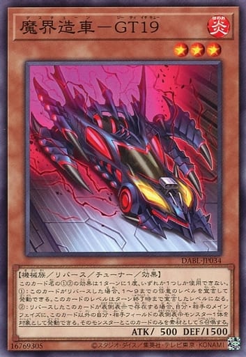 [N] DABL-JP034 魔界造車-GT19