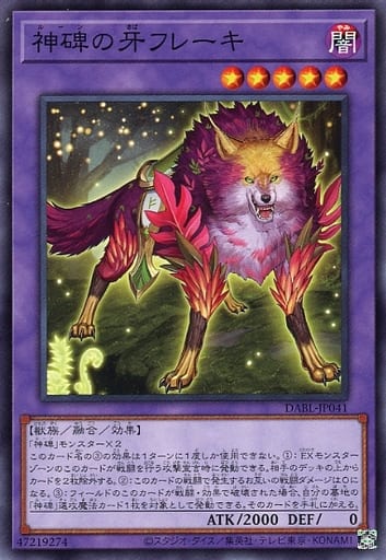 [N] DABL-JP041 神碑の牙フレーキ