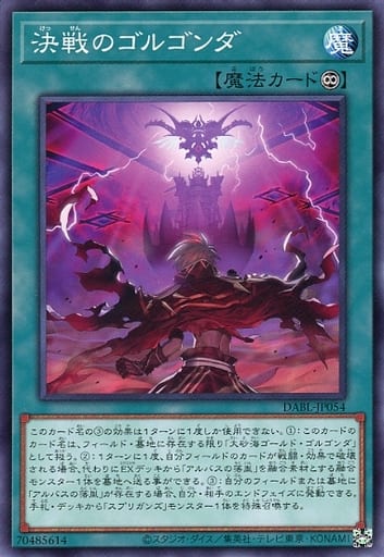 [N] DABL-JP054 決戦のゴルゴンダ