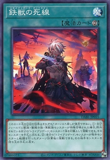 [N] DABL-JP055 鉄獣の死線