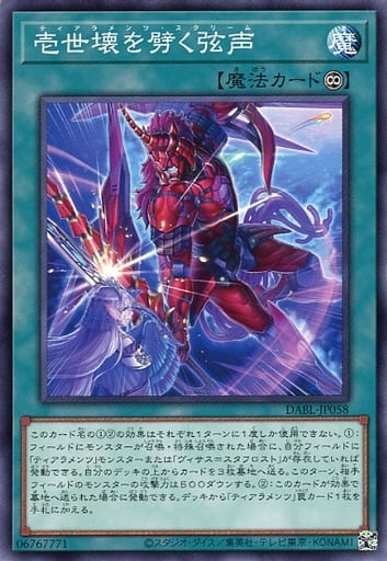 [N] DABL-JP058 壱世壊を劈く弦声