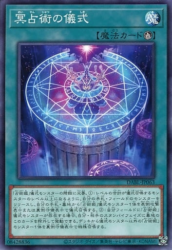[N] DABL-JP063 冥占術の儀式