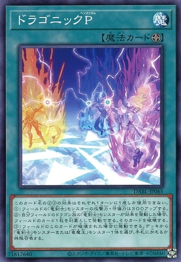 [N] DABL-JP065 ドラゴニックP