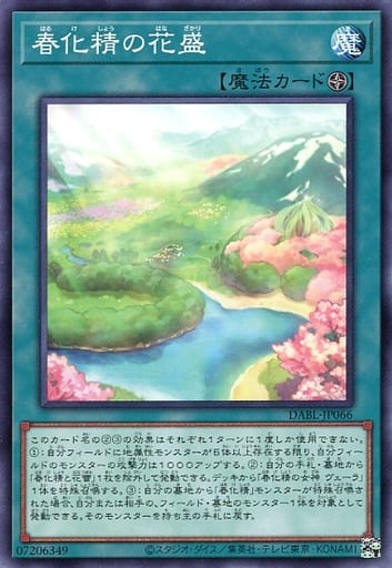 [N] DABL-JP066 春化精の花盛