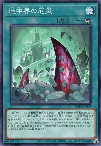 [N] DABL-JP069 地中界の厄災