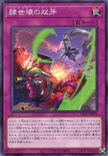 [N] DABL-JP075 肆世壊の双牙