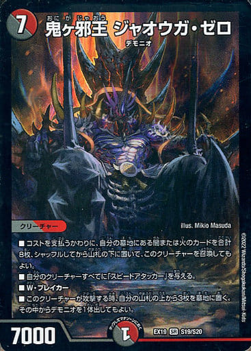 [SR] S19/S20 鬼ヶ邪王 ジャオウガ・ゼロ