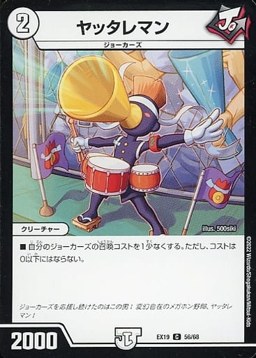 [C] 56/68 ヤッタレマン