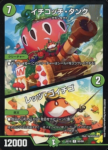 [C] 65/68 イチゴッチ・タンク｜レッツ・ゴ...