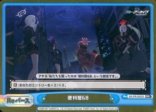 [PR+] BA/PR-0002S 便利屋68(箔押し入り)