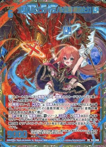 [PRH] P41-004 オリハルコンティラノ＆世羅 秘...