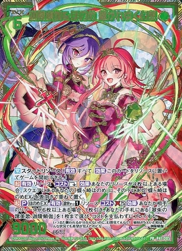 [PRH] P41-005 迦陵頻伽＆ほのめ 継がれゆく幻...