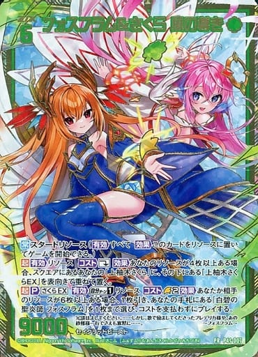 [PRH] P41-007 フォスフラム＆さくら 風の導き(ホロ)