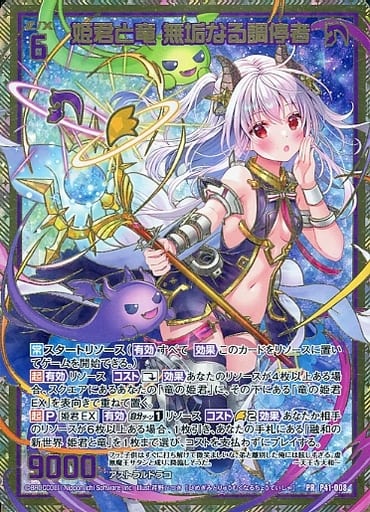 [PRH] P41-008 姫君と竜 無垢なる調停者(ホロ)