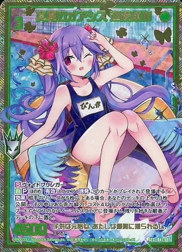 [SEC] B41-087 真夏のオアシス 迦陵頻伽(シーク...