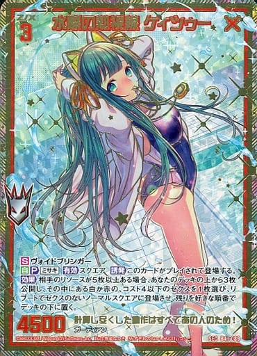 [SEC] B41-089 水際の熱視線 ケィツゥー(シーク...