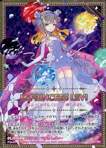 [SEC] B41-095 プリンセス・マギカ レヴィー(シ...