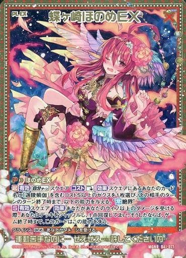 [MGNR] B41-077 蝶ヶ崎ほのめEX