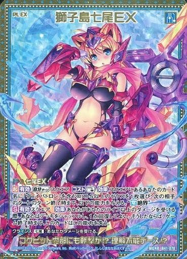 [MGNR] B41-078 獅子島七尾EX