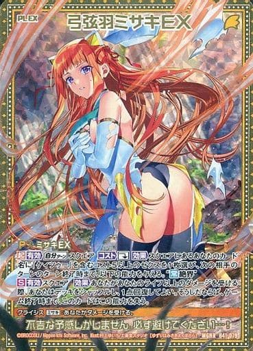 [MGNR] B41-079 弓弦羽ミサキEX