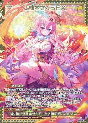 [MGNR] B41-080 上柚木さくらEX