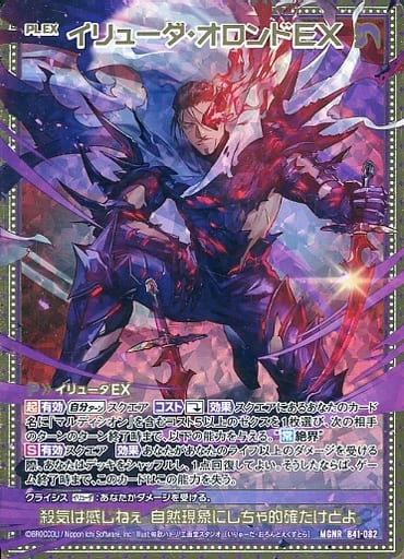 [MGNR] B41-082 イリューダ・オロンドEX