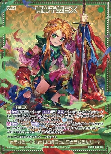 [MGNR] B41-083 青葉千歳EX