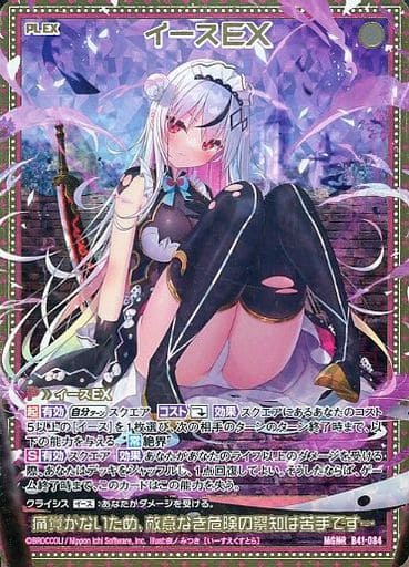 [MGNR] B41-084 イースEX