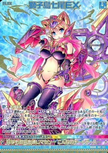 [MGNR] B41-103 獅子島七尾EX(カードガチャ仕様)
