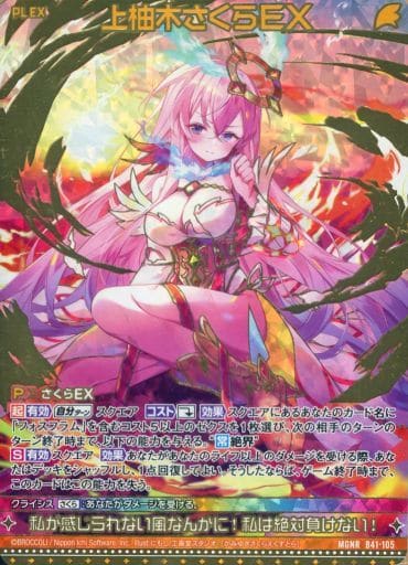 [MGNR] B41-105 上柚木さくらEX(カードガチャ仕様)