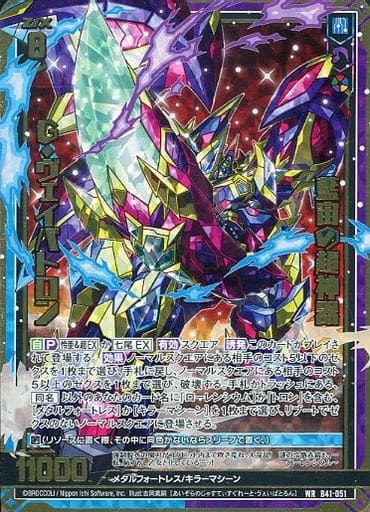 [WR] B41-051 藍宙の超神器 G・ヴェイバトロン