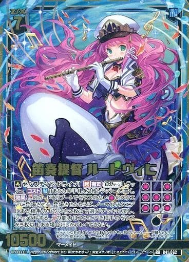 [RR] B41-062 笛奏提督 ルートヴィヒ