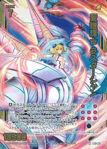 [RR] B41-063 聖鎧輝士 ラスダーシャン