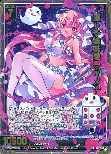 [RR] B41-064 麗しき姉妹愛 マリメナ