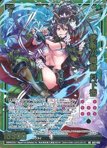 [RR] B41-065 地脈の鳴動 月下香