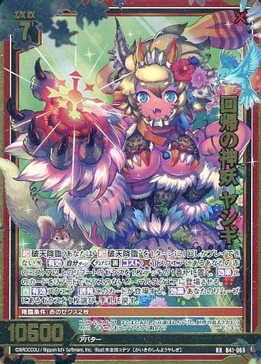 [RR] B41-066 回帰の神妖 ヤシギ