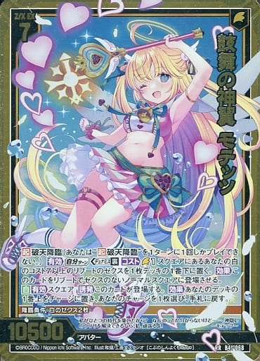 [RR] B41-068 鼓舞の神翼 モテッツ