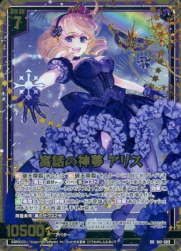 [RR] B41-069 寓話の神夢 アリス