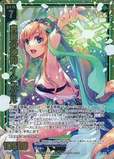 [RR] B41-070 豊穣の神仰 イシュタル