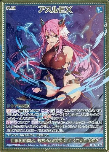 [RR] B41-072 アスルEX