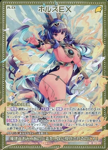 [RR] B41-073 ホルスEX