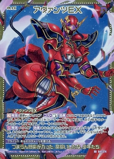 [RR] B41-074 アヴァンツEX