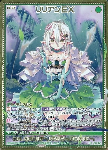 [RR] B41-075 リリアンEX